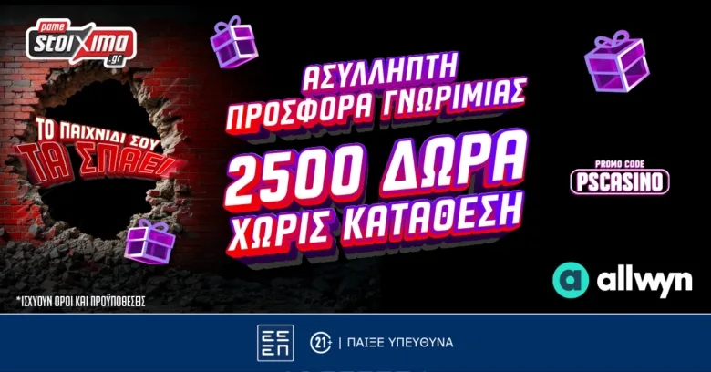Προσφορά Γνωριμίας με 2500 Δώρα* με το promo code PSCASINO από το Pamestoixima.gr!