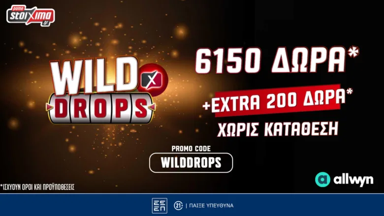 Wild Drops*: Extra 200 έπαθλα * στη Smash προσφορά γνωριμίας* του Pamestoixima.gr!