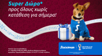 Σούπερ δώρο* χωρίς κατάθεση την Παρασκευή στη Stoiximan!