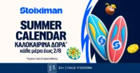 Summer Calendar με καθημερινά Καλοκαιρινά δώρα* από τη Stoiximan!