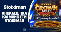 Extra Crown Greek Roulette: Γυρίζει για σένα, αποκλειστικά στη Stoiximan!