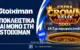 Extra Crown Greek Roulette: Γυρίζει για σένα, αποκλειστικά στη Stoiximan!