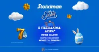 To Easter Calendar άρχισε με super δώρο* εντελώς δωρεάν στη Stoiximan!