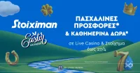 Καθημερινά έπαθλα*, εντελώς δωρεάν* στο Easter Rewards της Stoiximan!