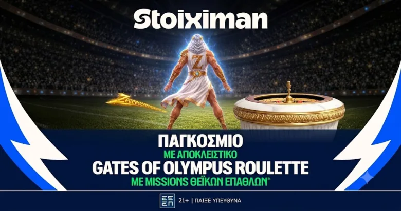 Η Gates of Olympus Roulette συνεχίζει να γυρίζει στη Stoiximan!