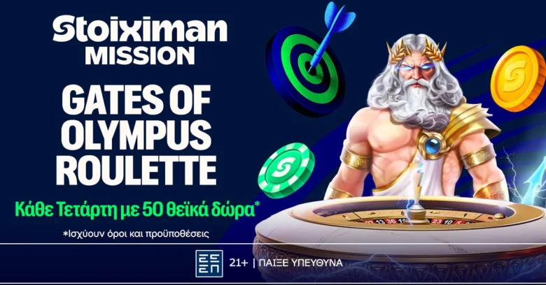 Gates of Olympus Roulette αποκλειστικά στη Stoiximan!