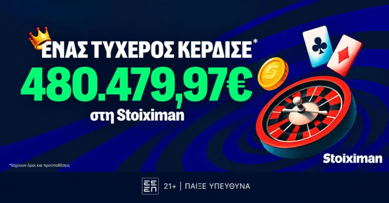 istoriko-jackpot-480-479-97e-sti-stoiximan