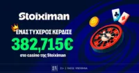 Τεράστιο Jackpot 382.715€ από τη Stoiximan!