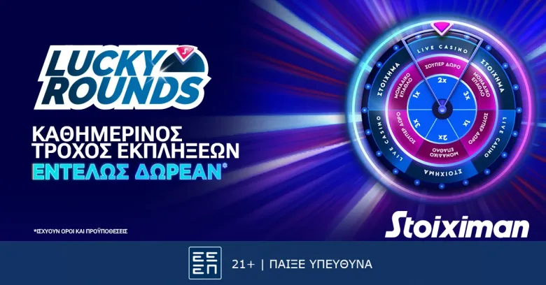 Έπαθλα* για όλους, εντελώς δωρεάν* και κάθε μέρα, στο Stoiximan Lucky Rounds!