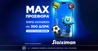 Αποκλειστική προσφορά* γνωριμίας με 300 Δώρα* χωρίς κατάθεση από τη Stoiximan!