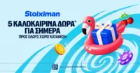 5 Δώρα* σε όλους από τη Stoiximan!
