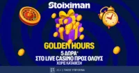 Δεύτερη σερί μέρα με Happy Hour και με 5 Δώρα* σε όλους από τη Stoiximan!