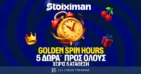 Happy Hour με 5 Δώρα* σε όλους το Σάββατο από τη Stoiximan!