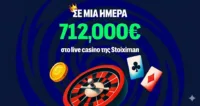 H Stoiximan πλήρωσε πάνω από 712.000€ σε μία μέρα!