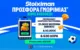 Stoiximan: 530 Δώρα* χωρίς κατάθεση* με κουπόνια Skroutz 25.000€ & 50.000€