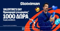 Stoiximan: VDAY1000 Προσφορά* χωρίς κατάθεση από τη Stoiximan