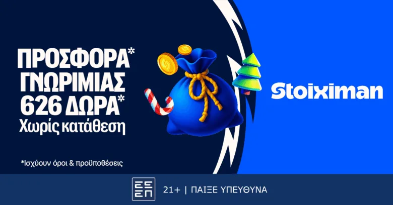 Χριστουγεννιάτικη Προσφορά* στη Stoiximan με 626 Δώρα* χωρίς κατάθεση