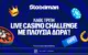 Οι Τρίτες στη Stoiximan φέρνουν διπλό έπαθλο* σε Live Casino και Στοίχημα!