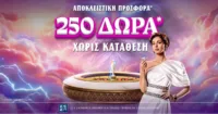 Superbet: Αποκλειστική προσφορά* χωρίς κατάθεση με 250 δώρα*