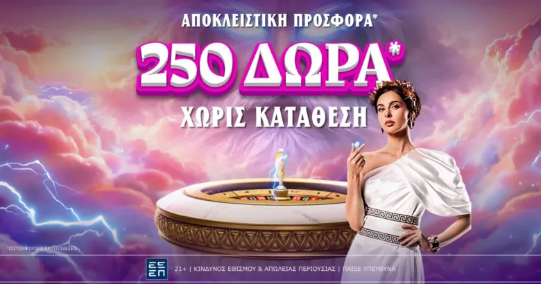 superbet-apokleistiki-prosfora-choris-katathesi-me-250-dora