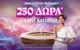 Superbet: Αποκλειστική προσφορά* χωρίς κατάθεση με 250 δώρα*