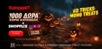 Προσφορά* χωρίς κατάθεση με 1.000 δώρα* και δωρεάν μεταφορικά για 1 χρόνο με την Shopflix Max