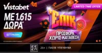 Μπαίνεις σαν… άρχοντας με 1.615 δώρα* χωρίς κατάθεση!