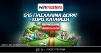 Winmasters: Πασχαλινή προσφορά* με 515 δώρα* δωρεάν – χωρίς κατάθεση