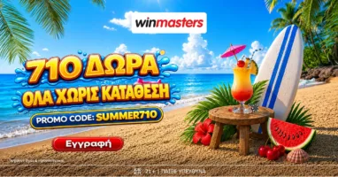 710-monadika-dora-ola-choris-katathesi-me-promo-code-summer710