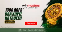 1300 μοναδικά Δώρα* Όλα χωρίς κατάθεση με promo code UNLIMITED