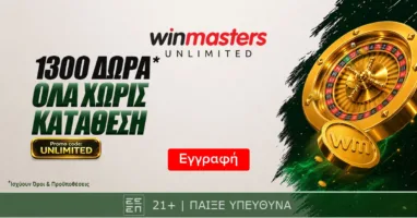 1300-monadika-dora-ola-choris-katathesi-me-promo-code-unlimited