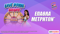 Αποκλειστικό: Winmasters Prize Drops* με έπαθλα μετρητών*