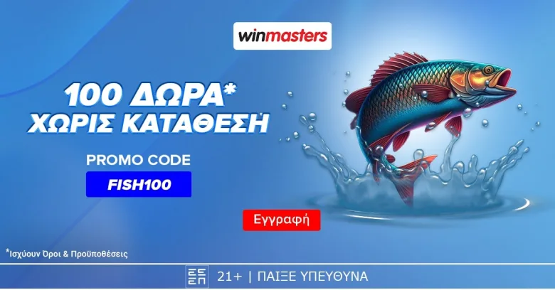Προσφορά* εντελώς δωρεάν* χωρίς καμιά κατάθεση με τον κωδικό FISH100
