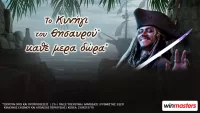 Winmasters: «Το Κυνήγι του Θησαυρού» συνεχίζεται με καθημερινά δώρα*