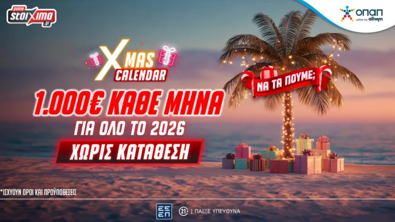 Xmas calendar: 1.000€ κάθε μήνα για όλο το 2026 σε περιμένουν εντελώς δωρεάν*, χωρίς κατάθεση στο Pamestoixima.gr!