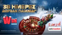 Winmasters: Win Express – 38 ημέρες δωρεάν* παιχνίδι
