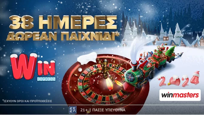 Winmasters: Win Express – 38 ημέρες δωρεάν* παιχνίδι