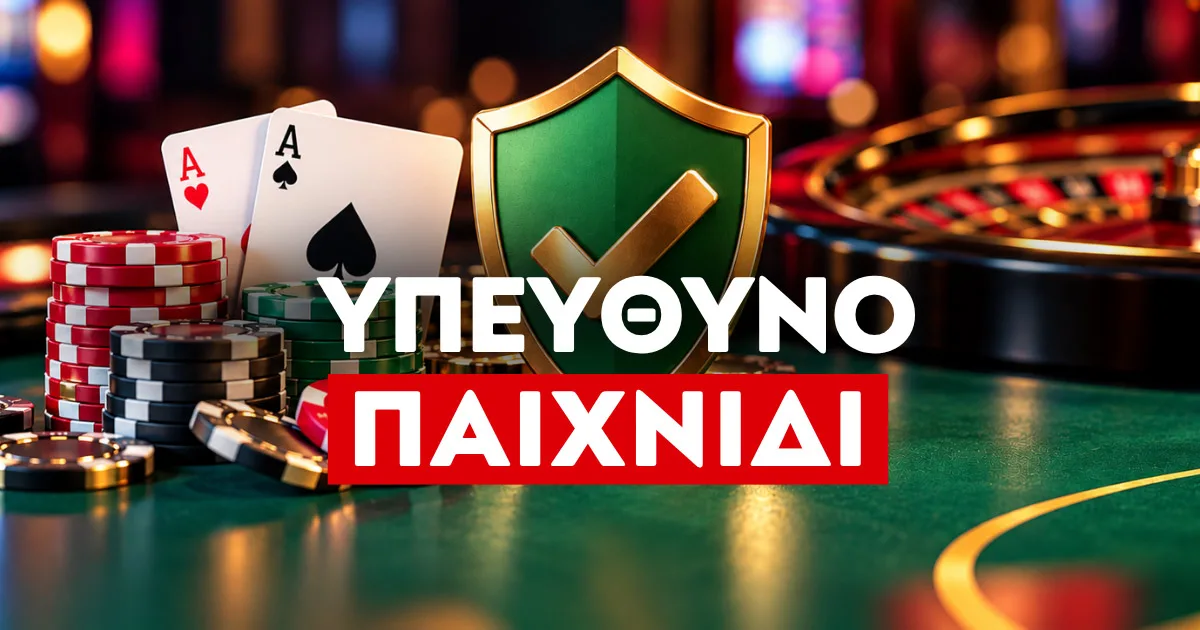 υπευθυνο παιχνιδι