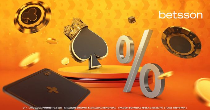 Προσφορά* με… έκπτωση στο Πόκερ της Betsson!